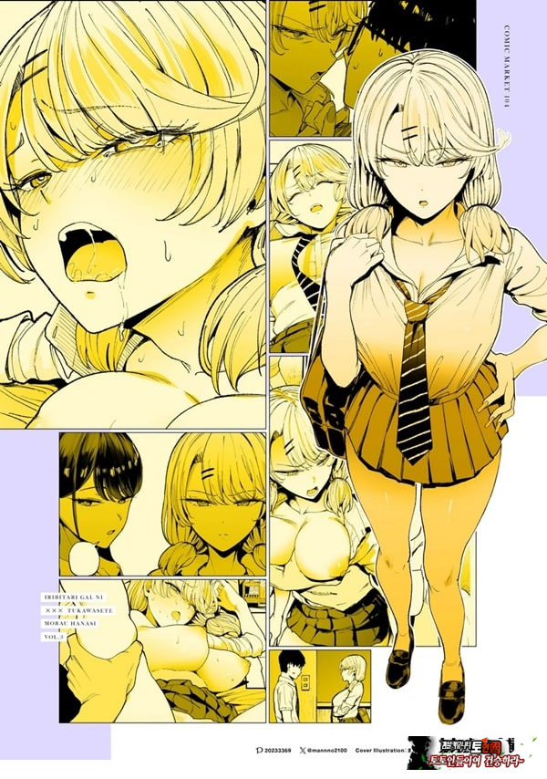 눌러앉은 갸루가 ㅂㅈ쓰게 해주는 이야기 3