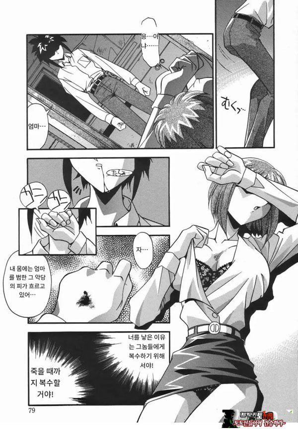 더럽힌 피 전편
