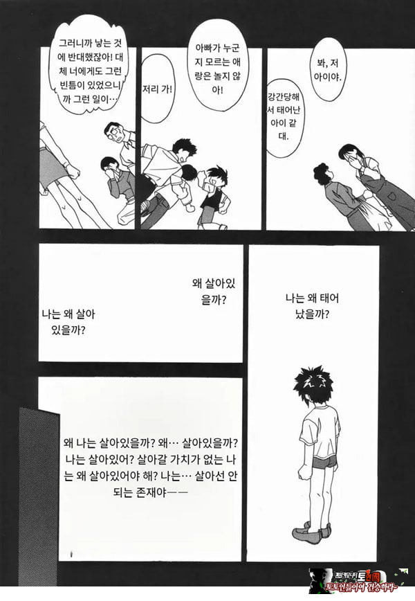 더럽힌 피 후편