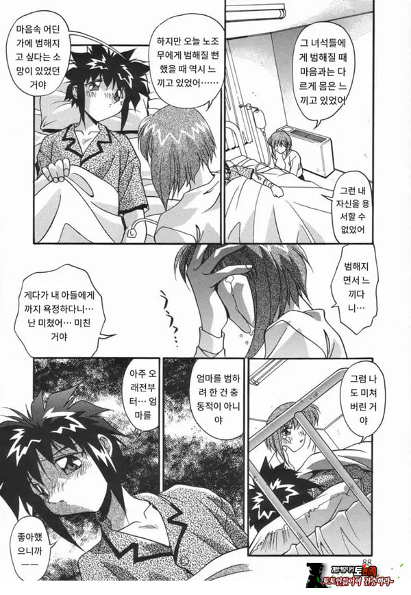 더럽힌 피 후편
