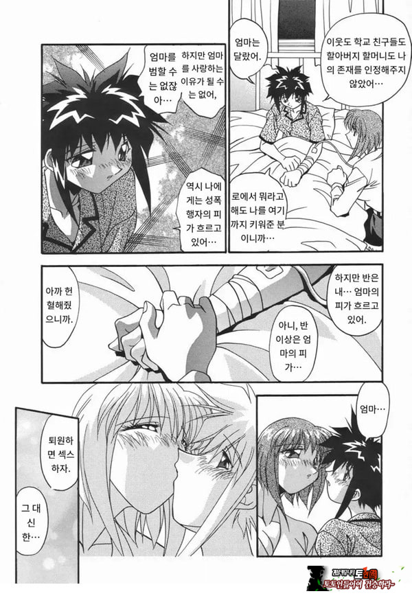 더럽힌 피 후편