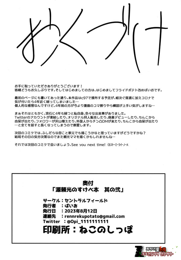 미나모토노 라이코 씨의 야한 책 그 두 번째