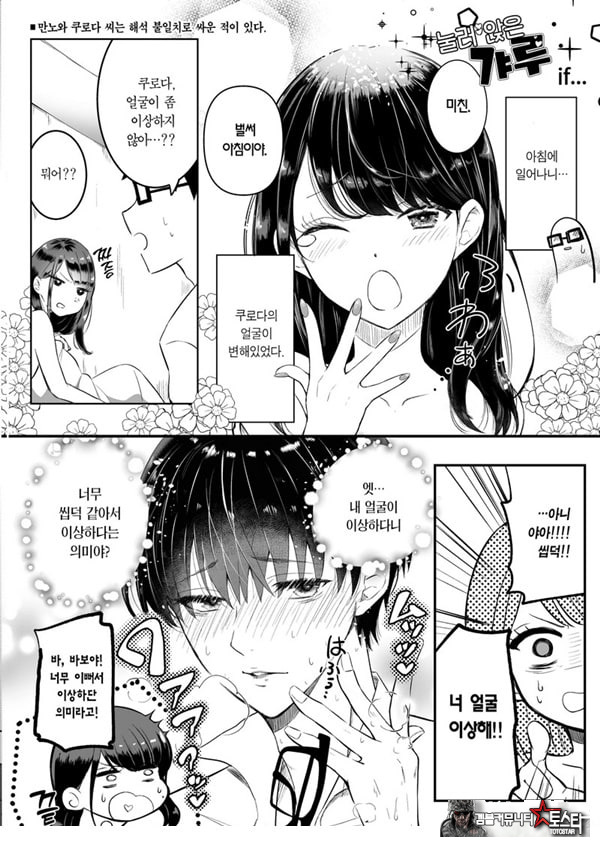 눌러앉은 갸루가 ㅂㅈ쓰게 해주는 이야기 2