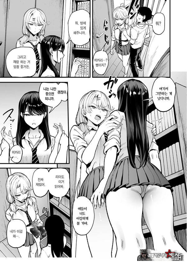 눌러앉은 갸루가 ㅂㅈ쓰게 해주는 이야기 3