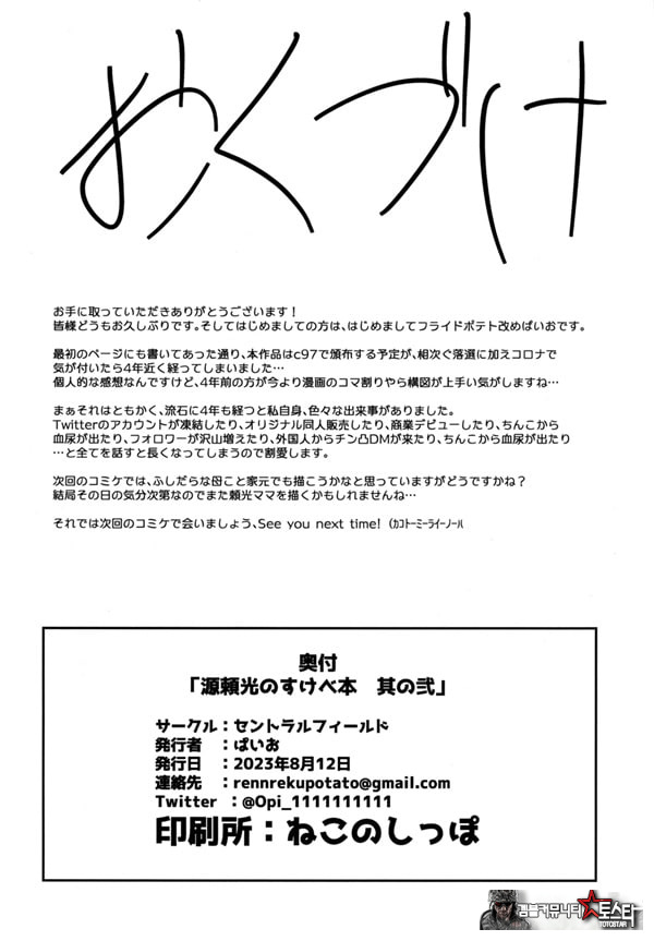 미나모토노 라이코 씨의 야한 책 그 두 번째