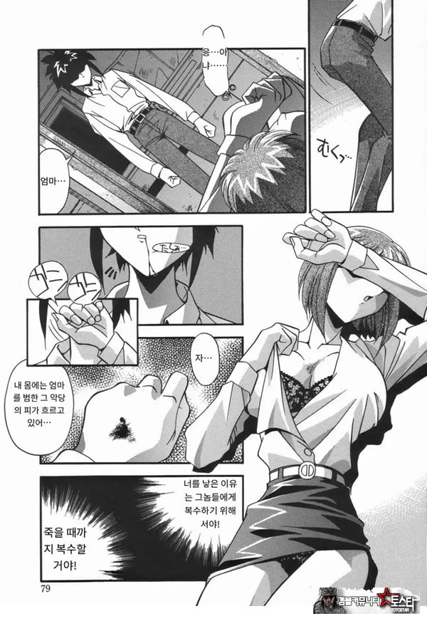 더럽힌 피 전편