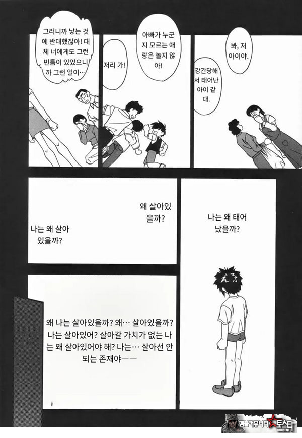 더럽힌 피 후편