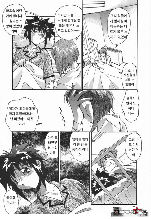더럽힌 피 후편