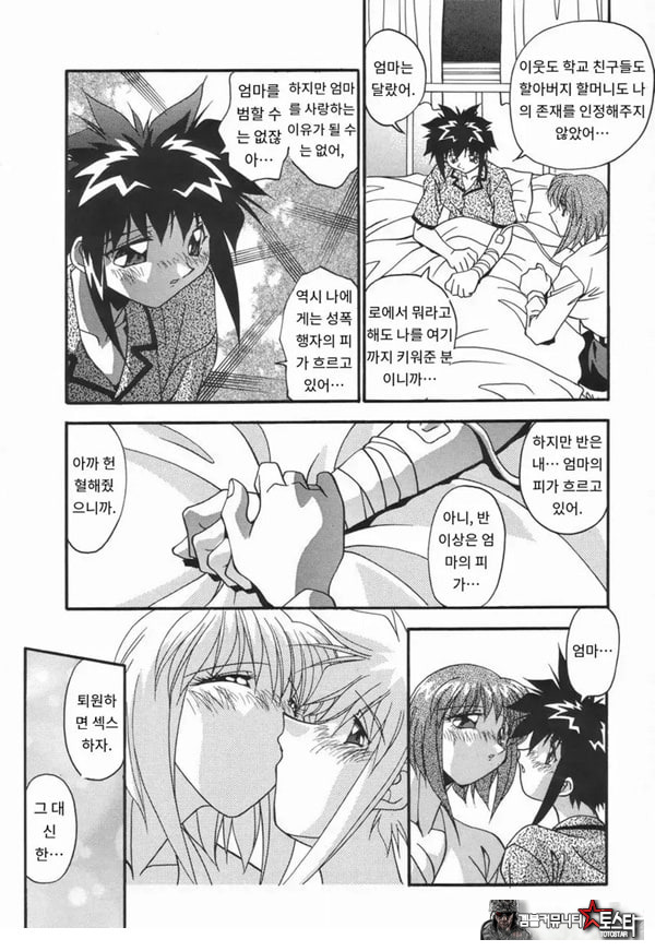 더럽힌 피 후편