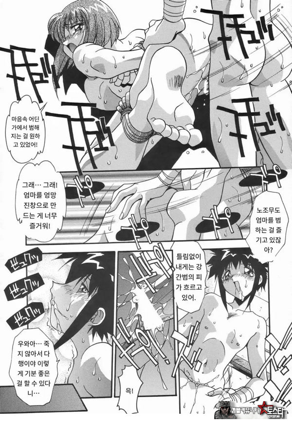 더럽힌 피 후편