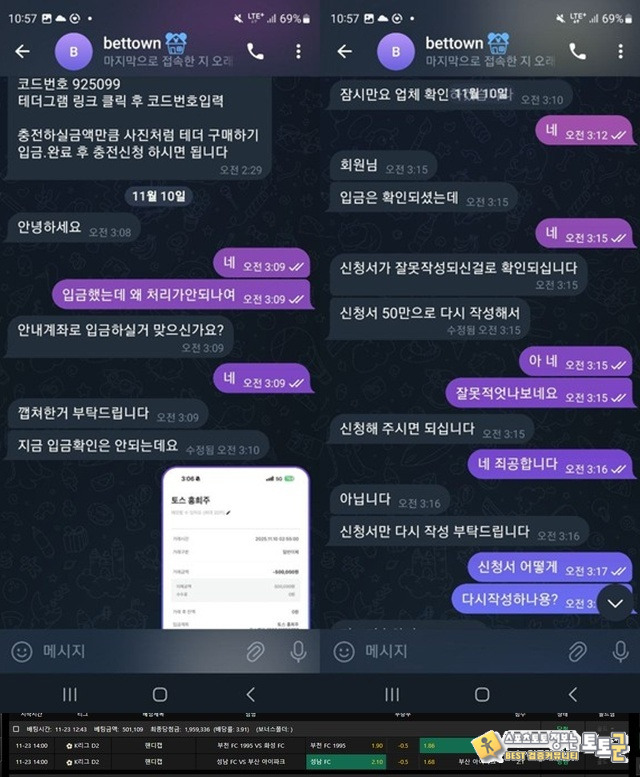벳타운 먹튀제보