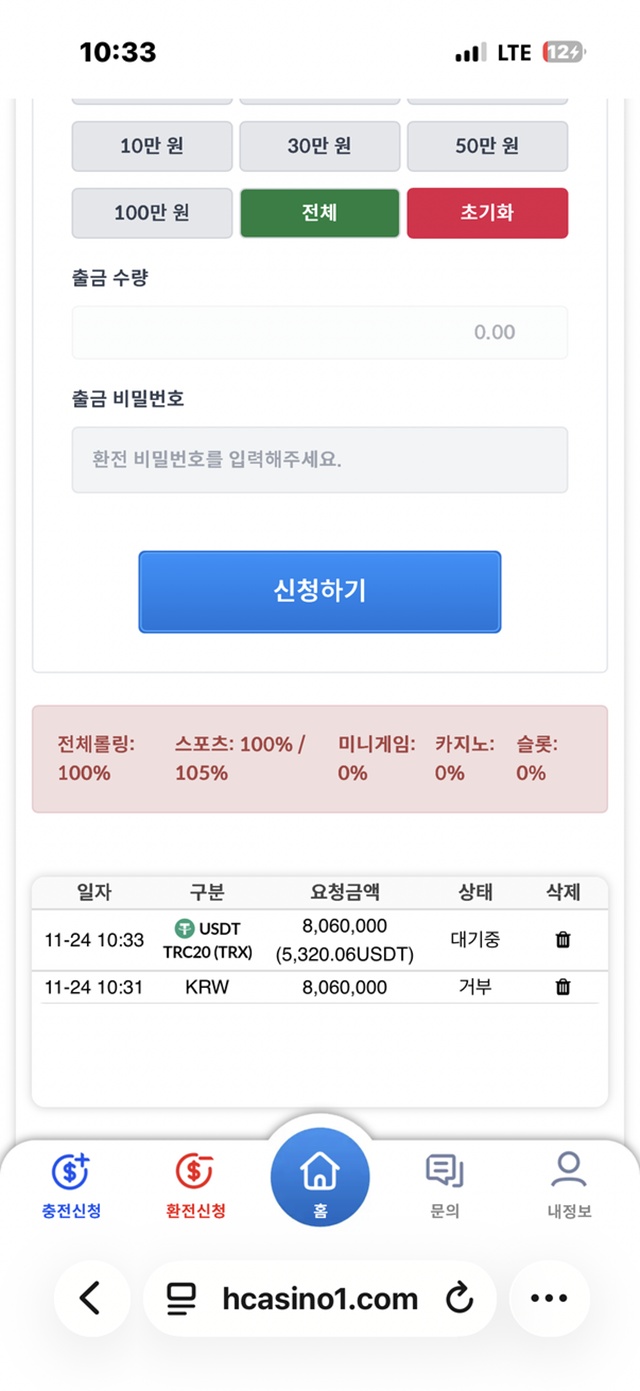 H카지노 먹튀사이트 확정