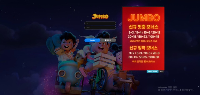 점보 먹튀 확정