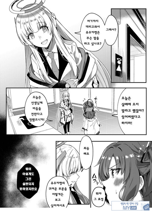 유혹으로 샬레의 선생을 약화시키는 작전