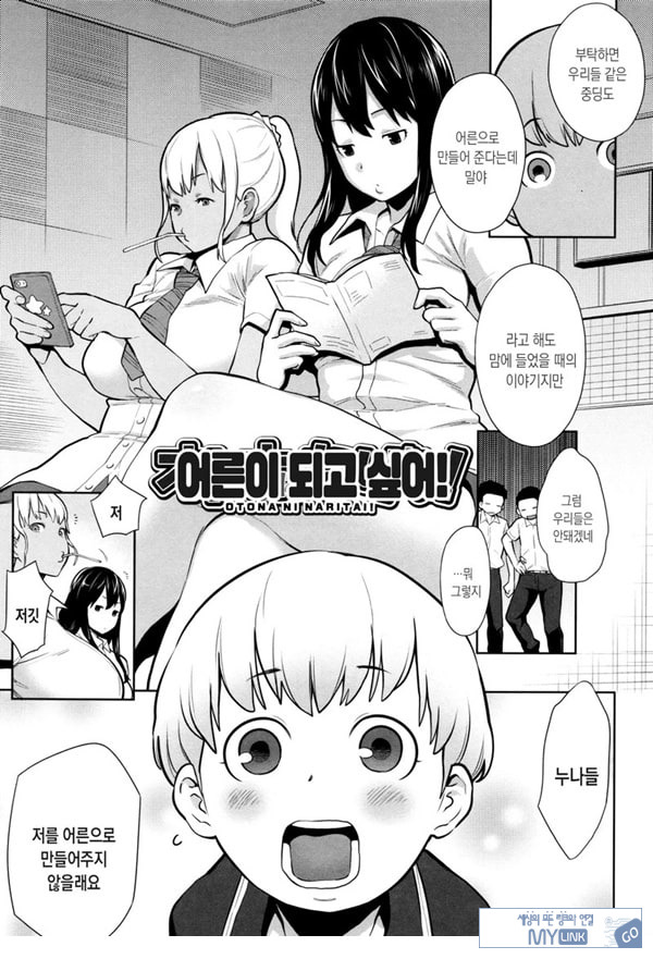 어른이 되고 싶어!