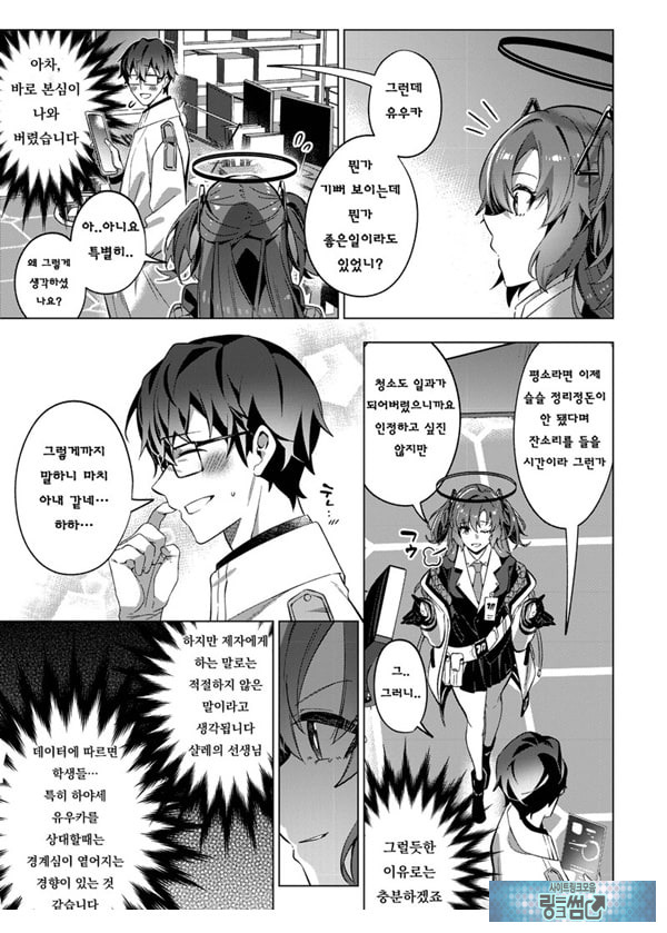 유혹으로 샬레의 선생을 약화시키는 작전