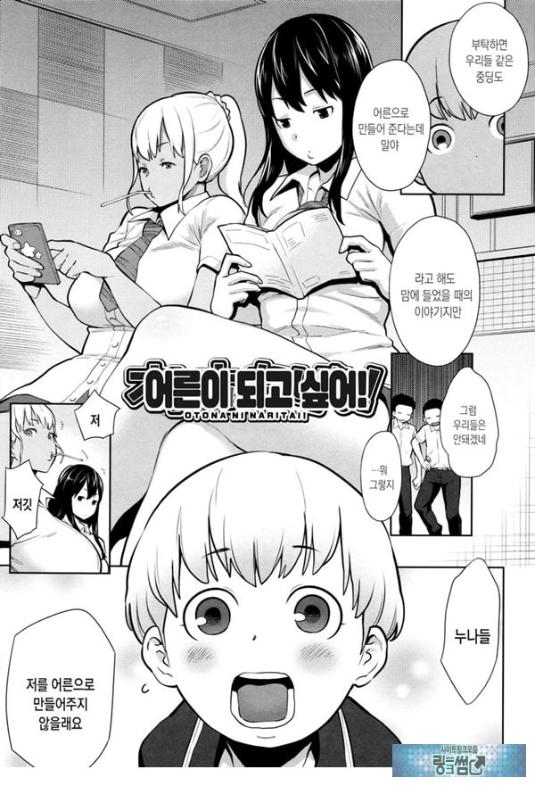 어른이 되고 싶어!