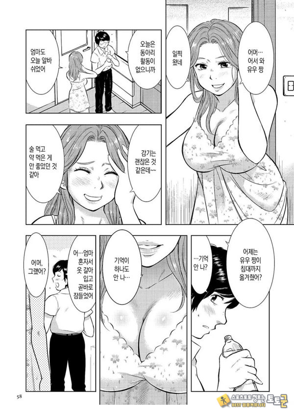 수면간음 엄마,한 번만이니까