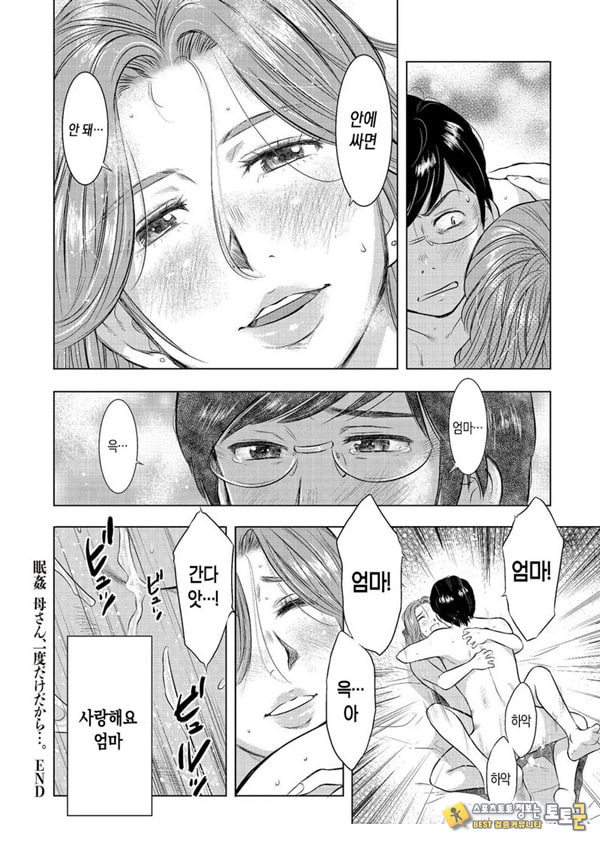 수면간음 엄마,한 번만이니까