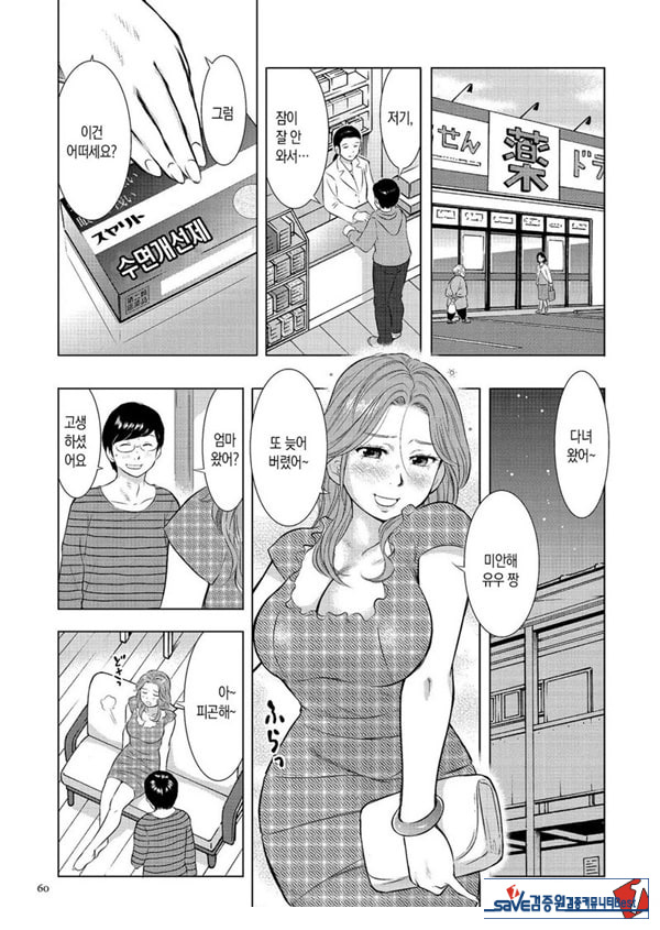수면간음 엄마,한 번만이니까