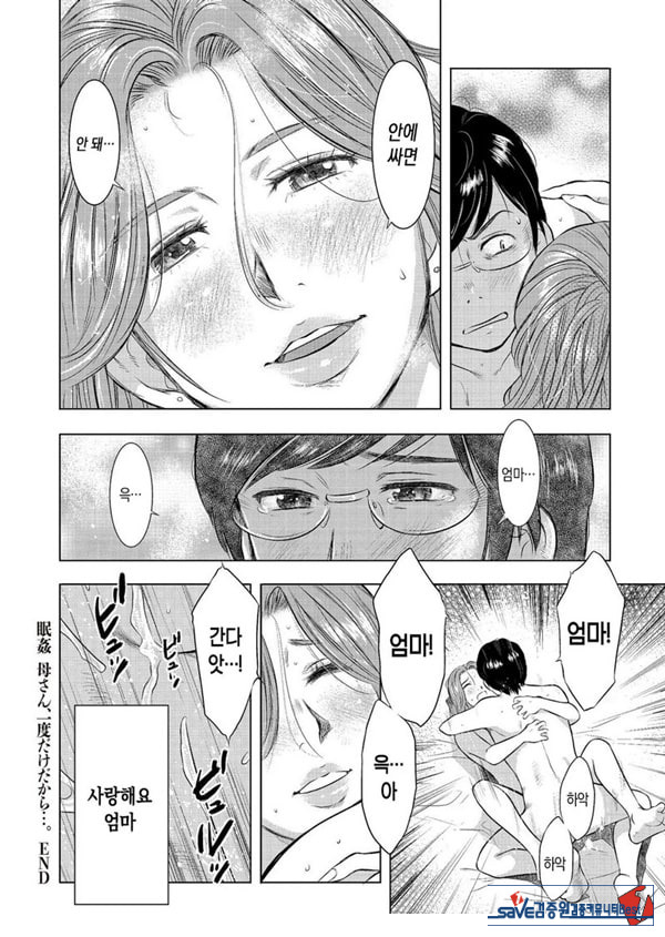 수면간음 엄마,한 번만이니까