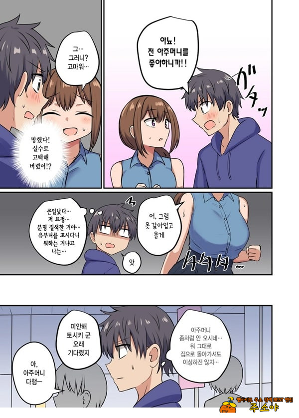 나와 이웃집 분의 끈적끈적한 관계