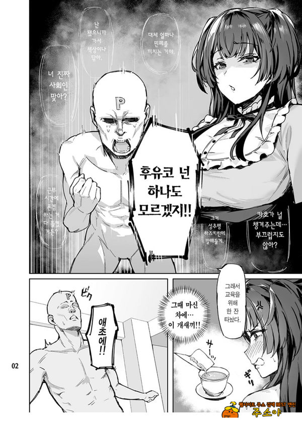 어른을 얕보지마