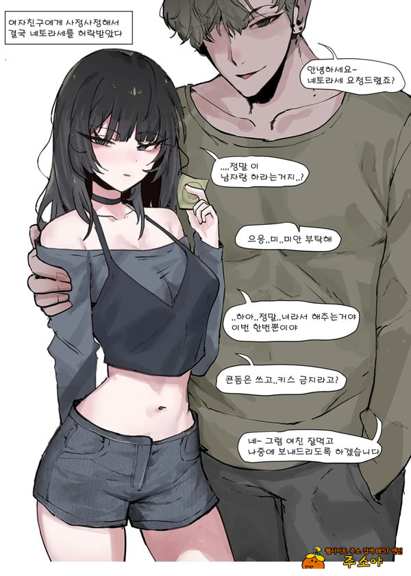 제 여자친구를 네토라레 해주세요 제 여자친구를 네토라레 해주세요