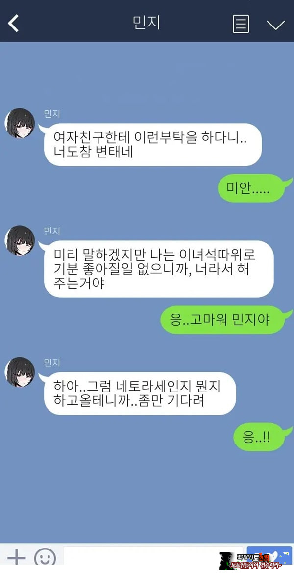 제 여자친구를 네토라레 해주세요