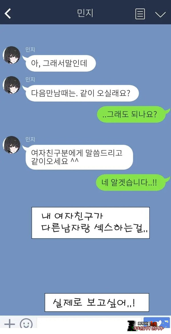 제 여자친구를 네토라레 해주세요