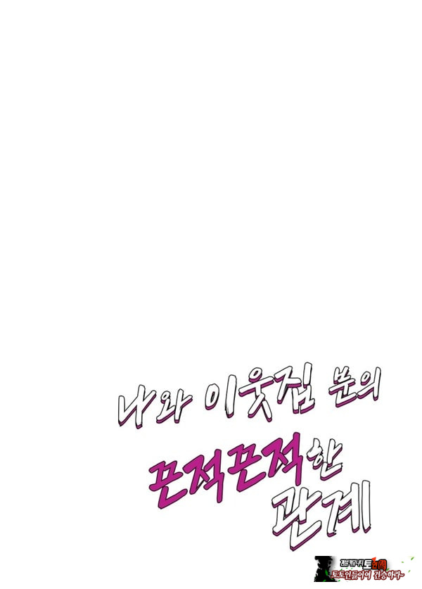 나와 이웃집 분의 끈적끈적한 관계