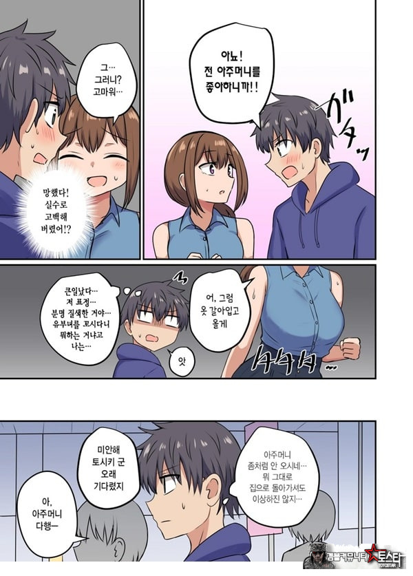 나와 이웃집 분의 끈적끈적한 관계