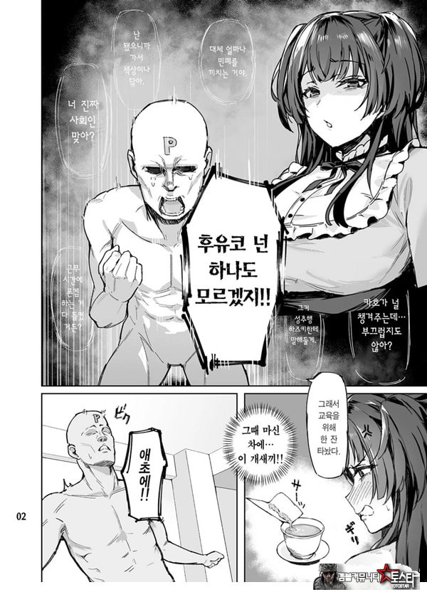 어른을 얕보지마