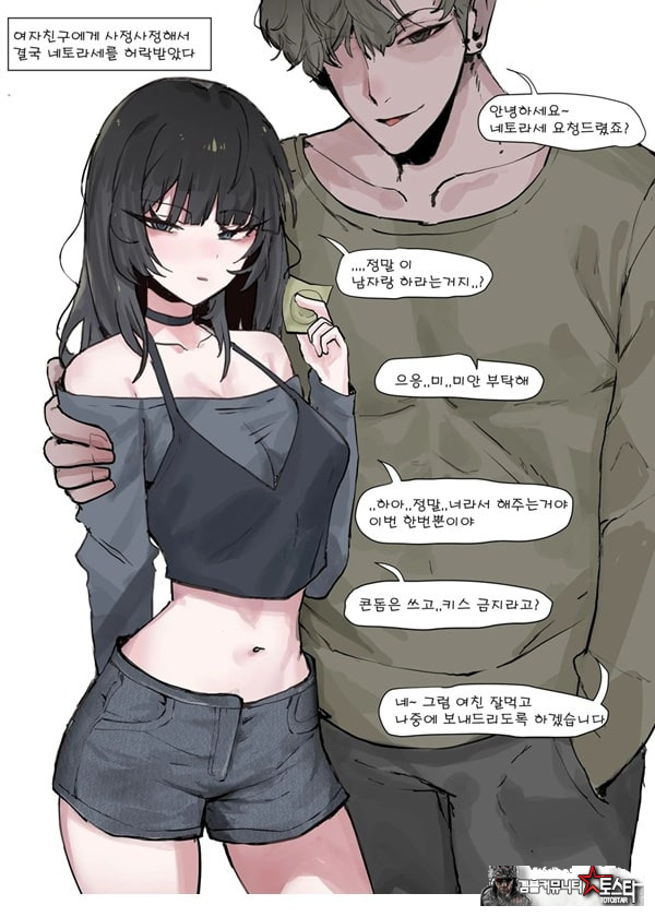 제 여자친구를 네토라레 해주세요