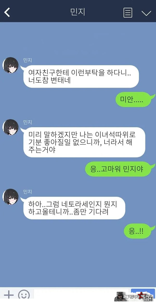 제 여자친구를 네토라레 해주세요