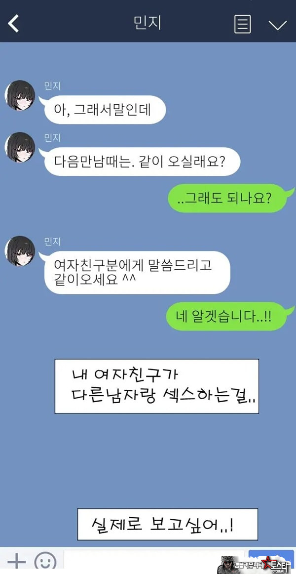 제 여자친구를 네토라레 해주세요