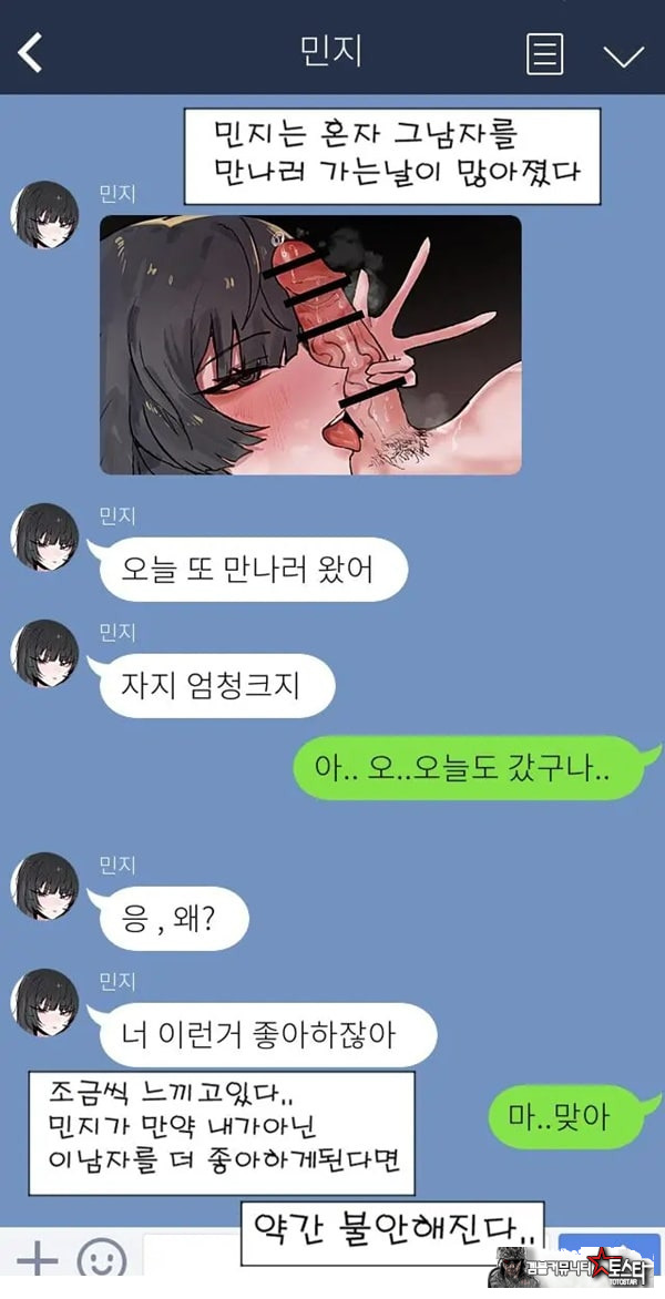제 여자친구를 네토라레 해주세요