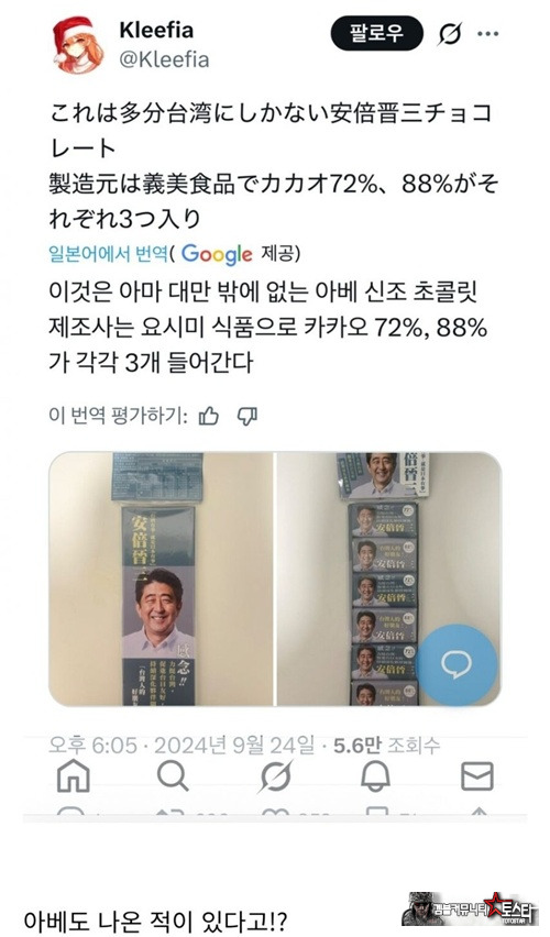 몸은 중국피인데 머리는 일본인 신비한 국가