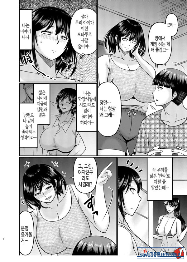 왕년에 좀 놀았던 엄마는