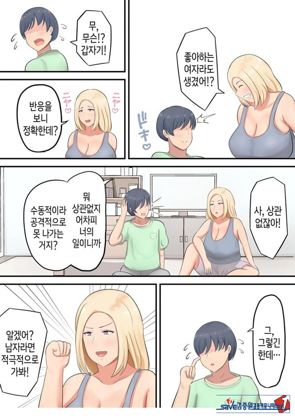 아들에게 좋아하는 여자가