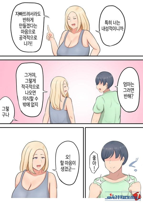 아들에게 좋아하는 여자가