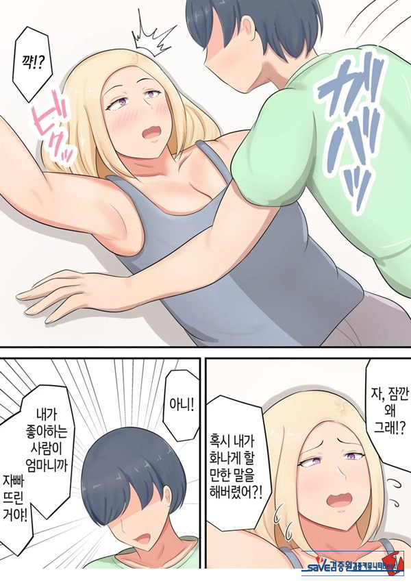 아들에게 좋아하는 여자가