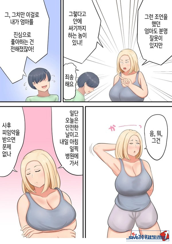 아들에게 좋아하는 여자가