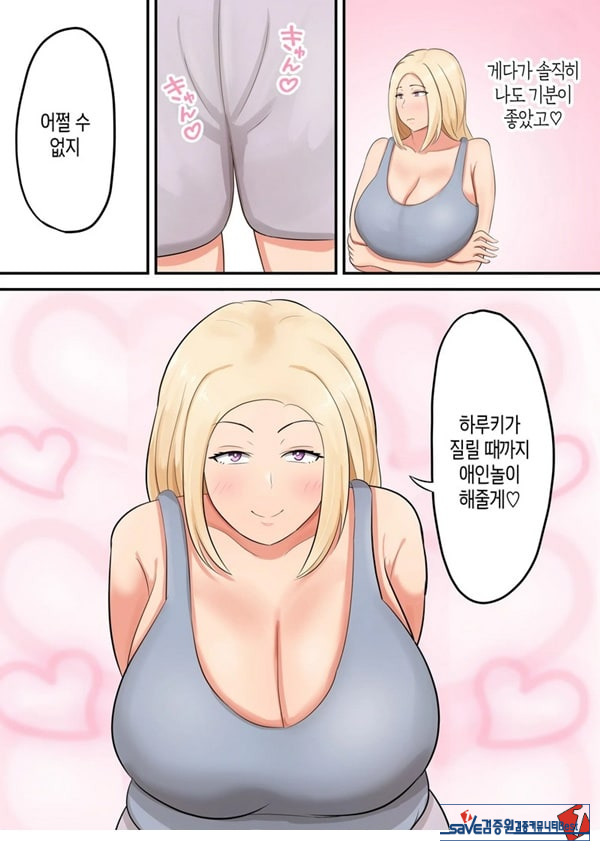 아들에게 좋아하는 여자가