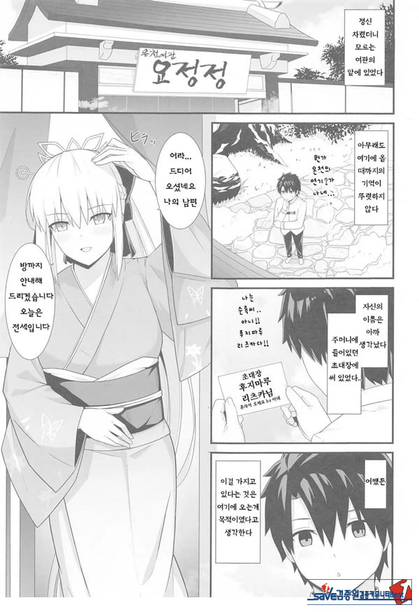 모르간 폐하와 온천여관