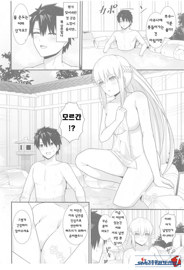 모르간 폐하와 온천여관