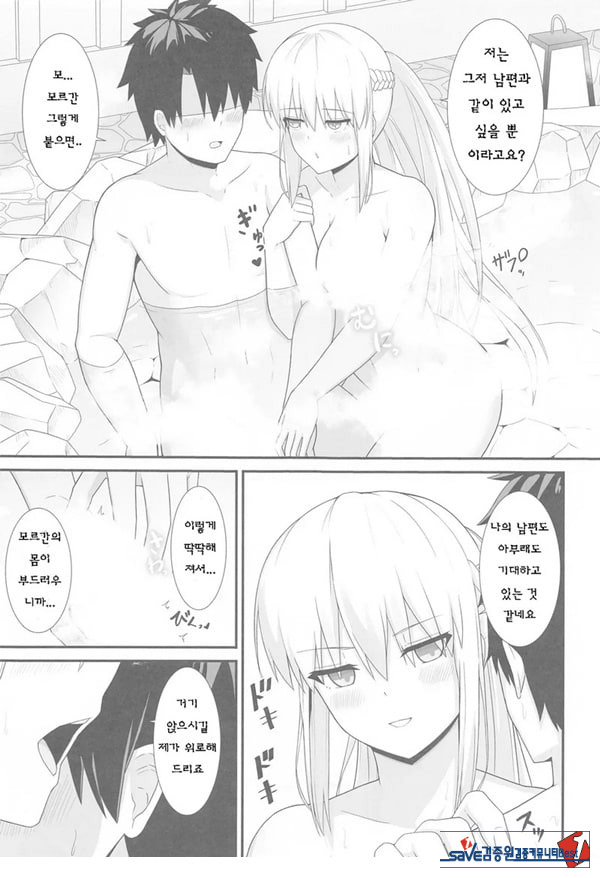 모르간 폐하와 온천여관