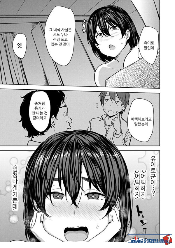 나이차 비터 엔드