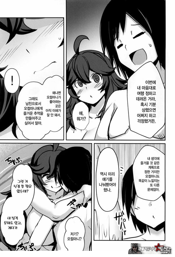 오컬마니의 온천 라이프