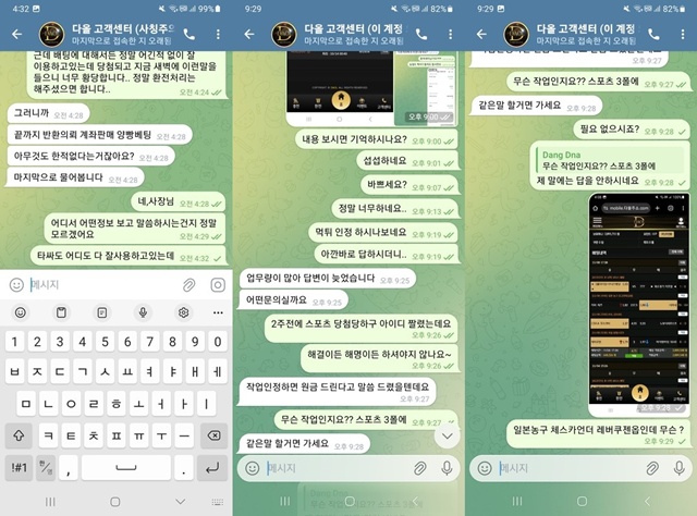 다올 먹튀 확정